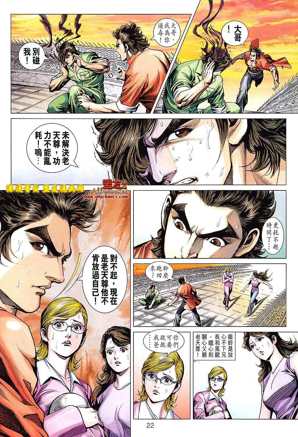 《新着龙虎门》漫画最新章节第619回免费下拉式在线观看章节第【20】张图片