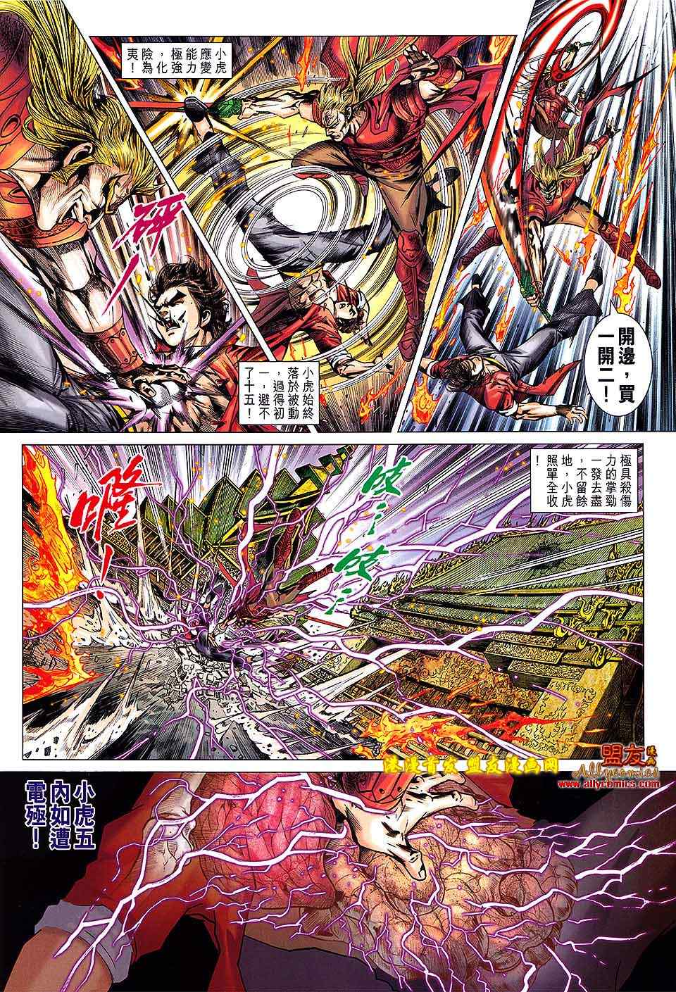 《新着龙虎门》漫画最新章节第619回免费下拉式在线观看章节第【4】张图片