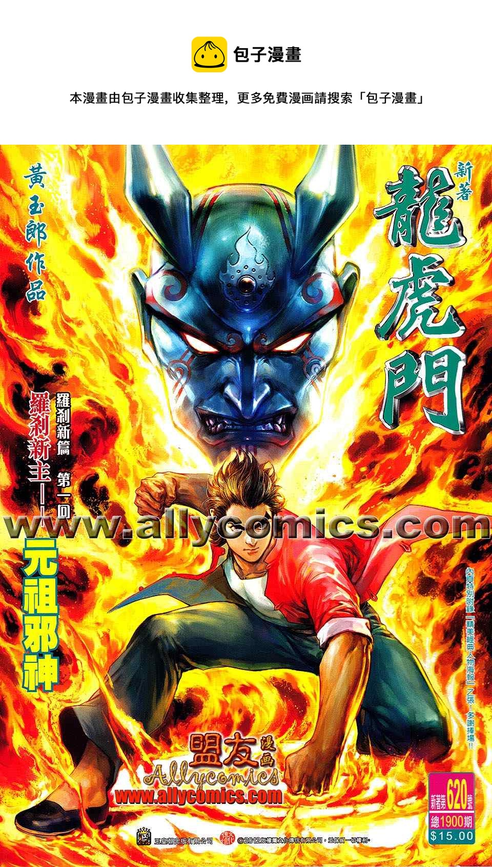 《新着龙虎门》漫画最新章节第620回免费下拉式在线观看章节第【1】张图片