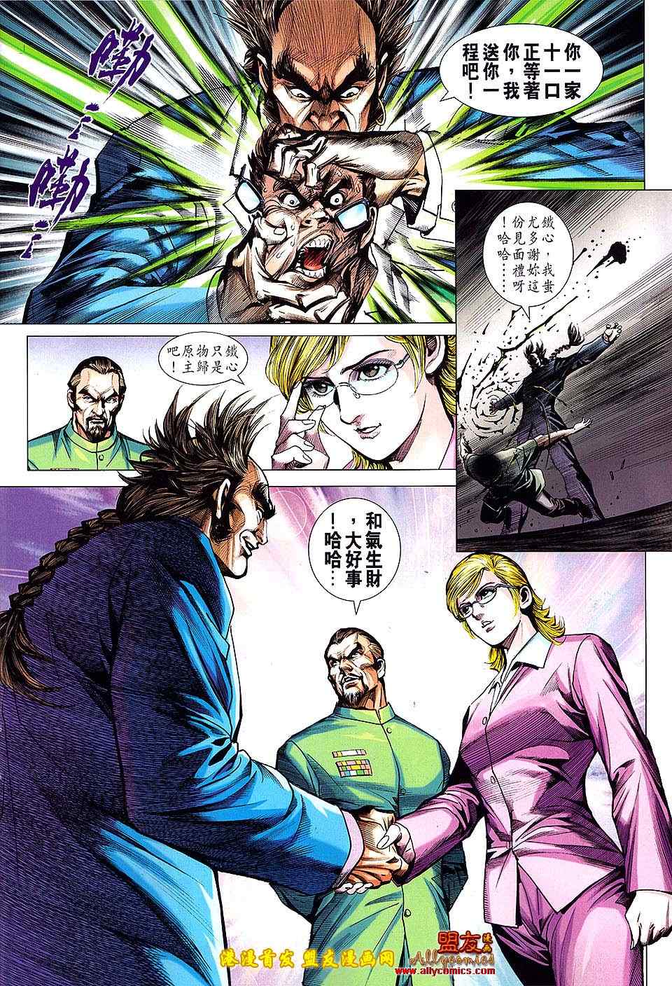 《新着龙虎门》漫画最新章节第620回免费下拉式在线观看章节第【14】张图片