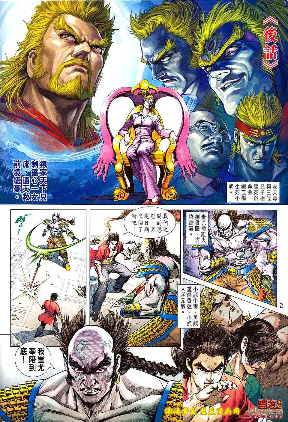 《新着龙虎门》漫画最新章节第620回免费下拉式在线观看章节第【2】张图片