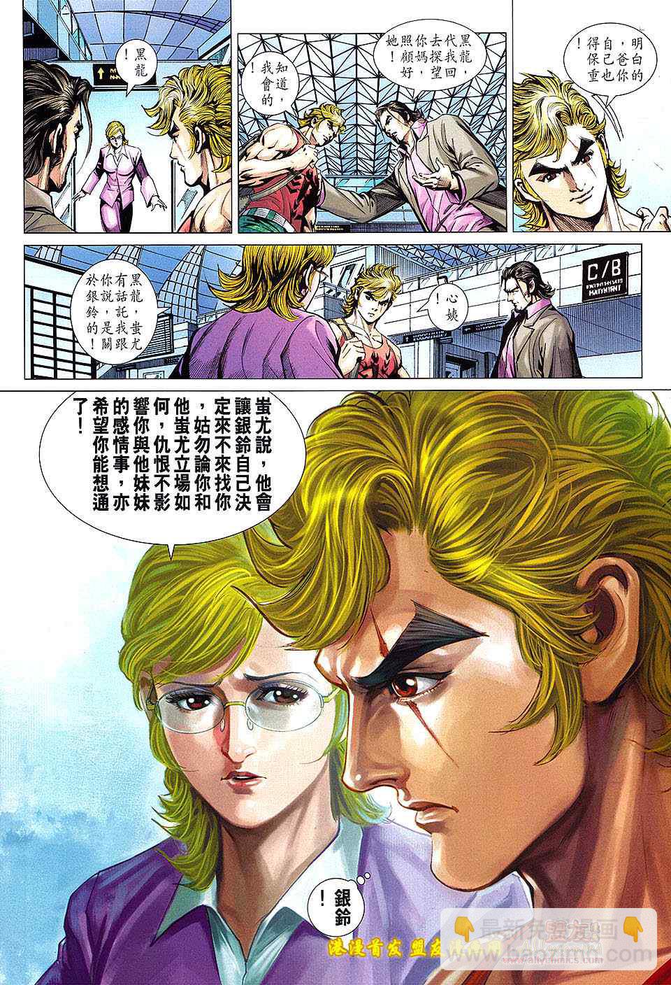 《新着龙虎门》漫画最新章节第620回免费下拉式在线观看章节第【20】张图片