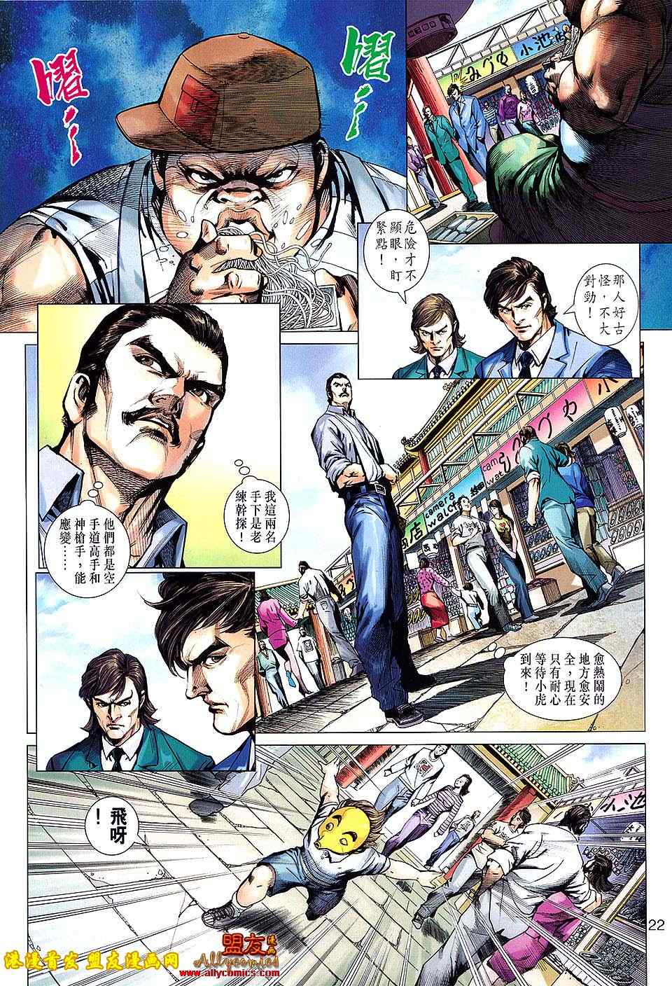 《新着龙虎门》漫画最新章节第620回免费下拉式在线观看章节第【22】张图片