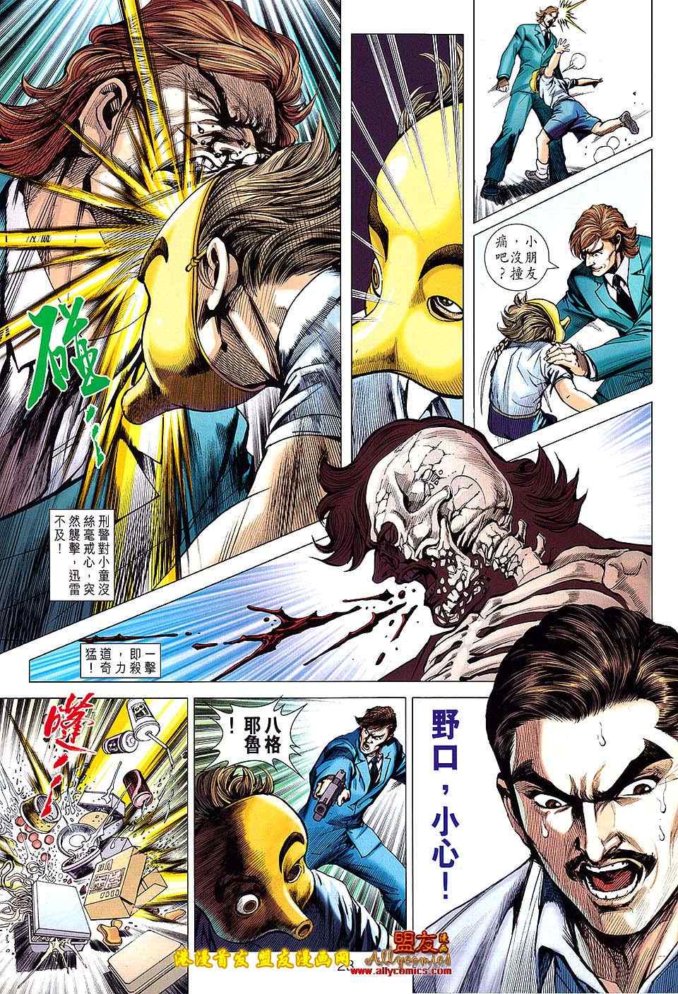 《新着龙虎门》漫画最新章节第620回免费下拉式在线观看章节第【23】张图片