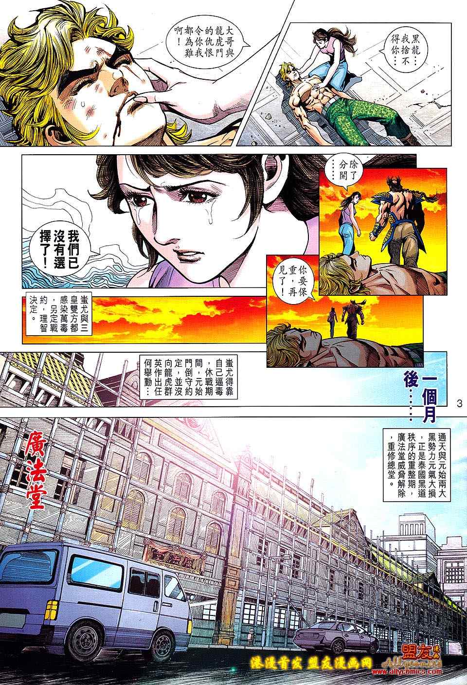 《新着龙虎门》漫画最新章节第620回免费下拉式在线观看章节第【3】张图片