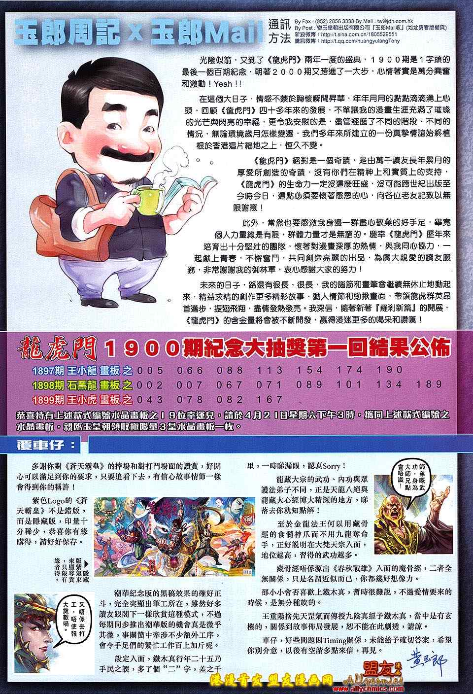 《新着龙虎门》漫画最新章节第620回免费下拉式在线观看章节第【31】张图片