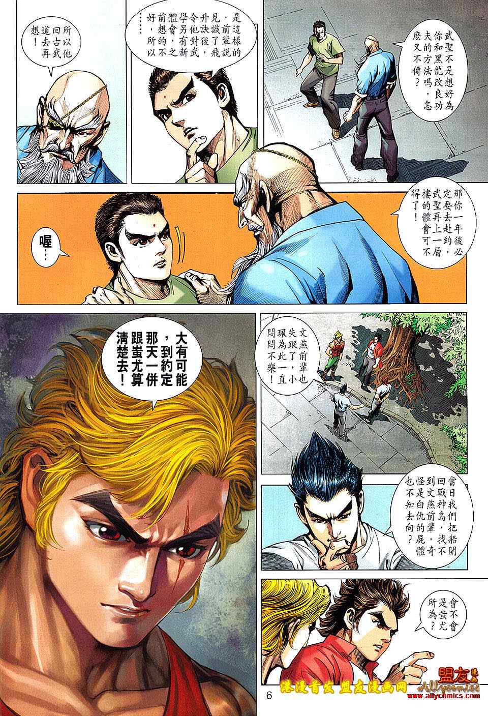 《新着龙虎门》漫画最新章节第620回免费下拉式在线观看章节第【6】张图片