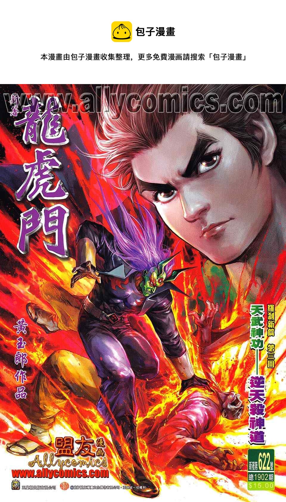 《新着龙虎门》漫画最新章节第622回免费下拉式在线观看章节第【1】张图片