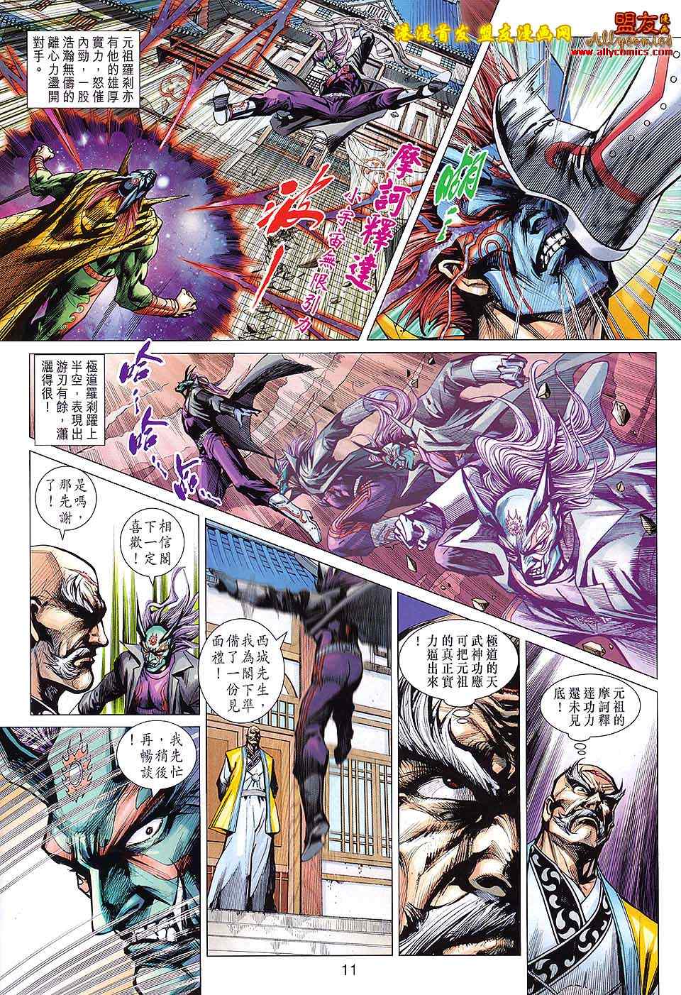 《新着龙虎门》漫画最新章节第622回免费下拉式在线观看章节第【11】张图片