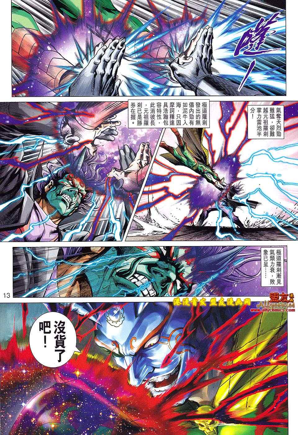 《新着龙虎门》漫画最新章节第622回免费下拉式在线观看章节第【13】张图片