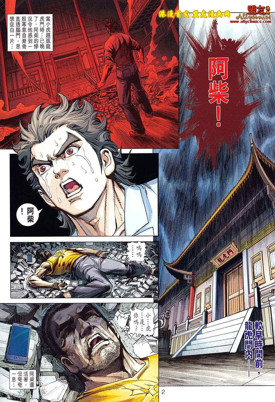 《新着龙虎门》漫画最新章节第622回免费下拉式在线观看章节第【2】张图片