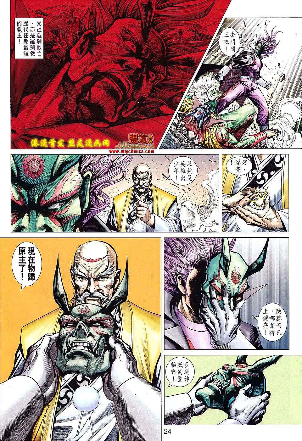 《新着龙虎门》漫画最新章节第622回免费下拉式在线观看章节第【24】张图片