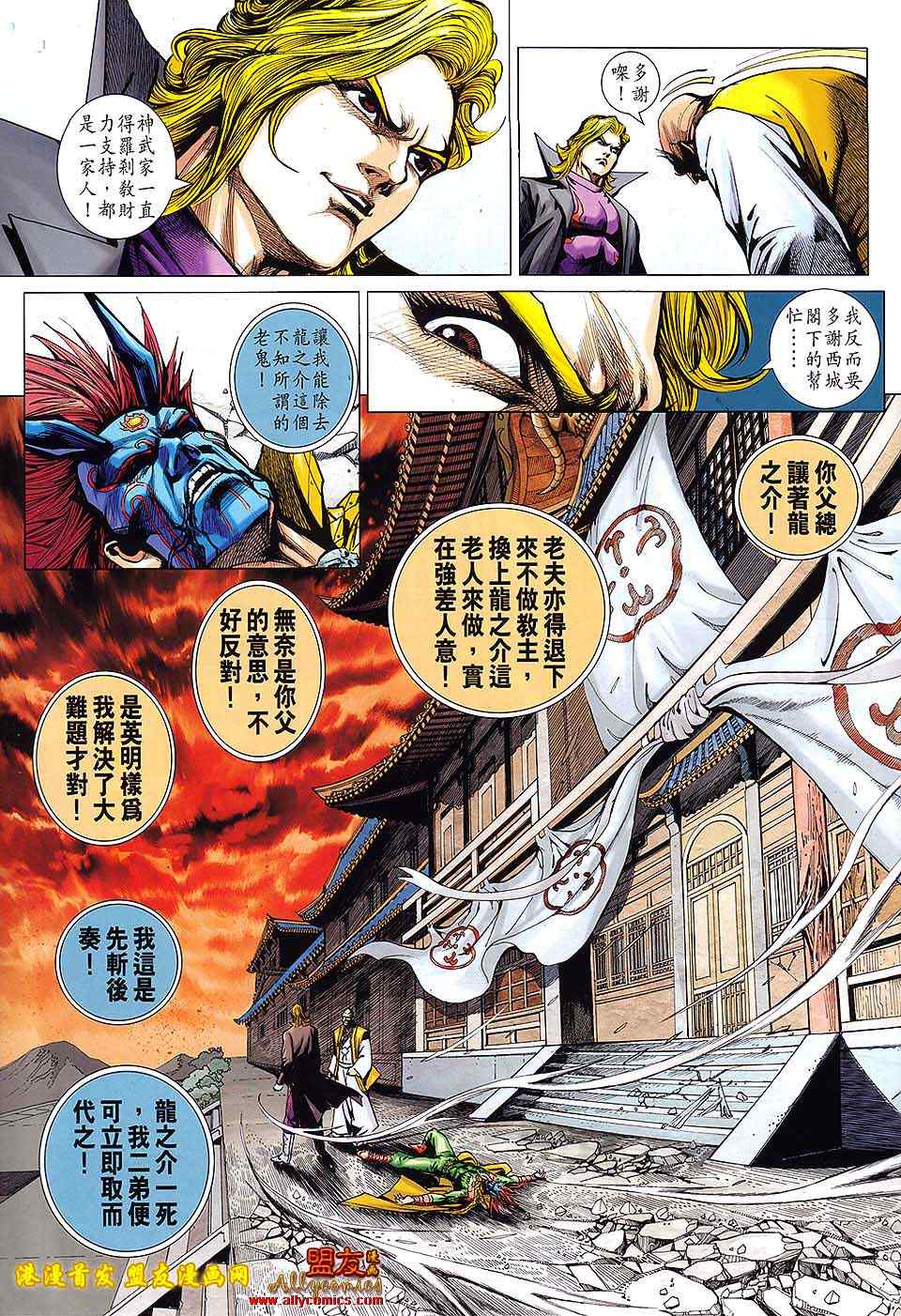 《新着龙虎门》漫画最新章节第622回免费下拉式在线观看章节第【27】张图片