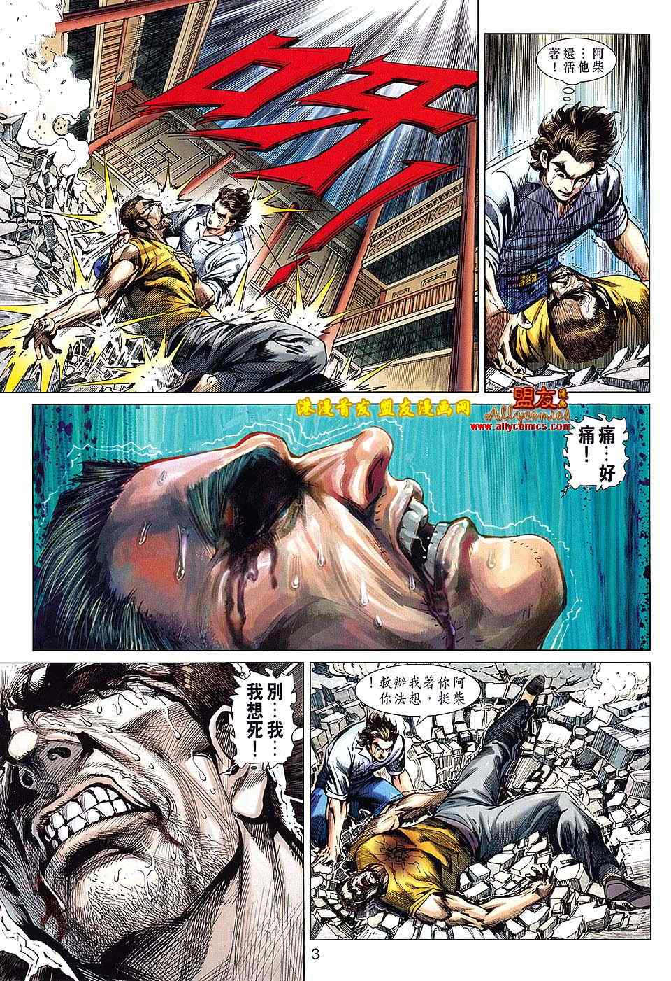 《新着龙虎门》漫画最新章节第622回免费下拉式在线观看章节第【3】张图片