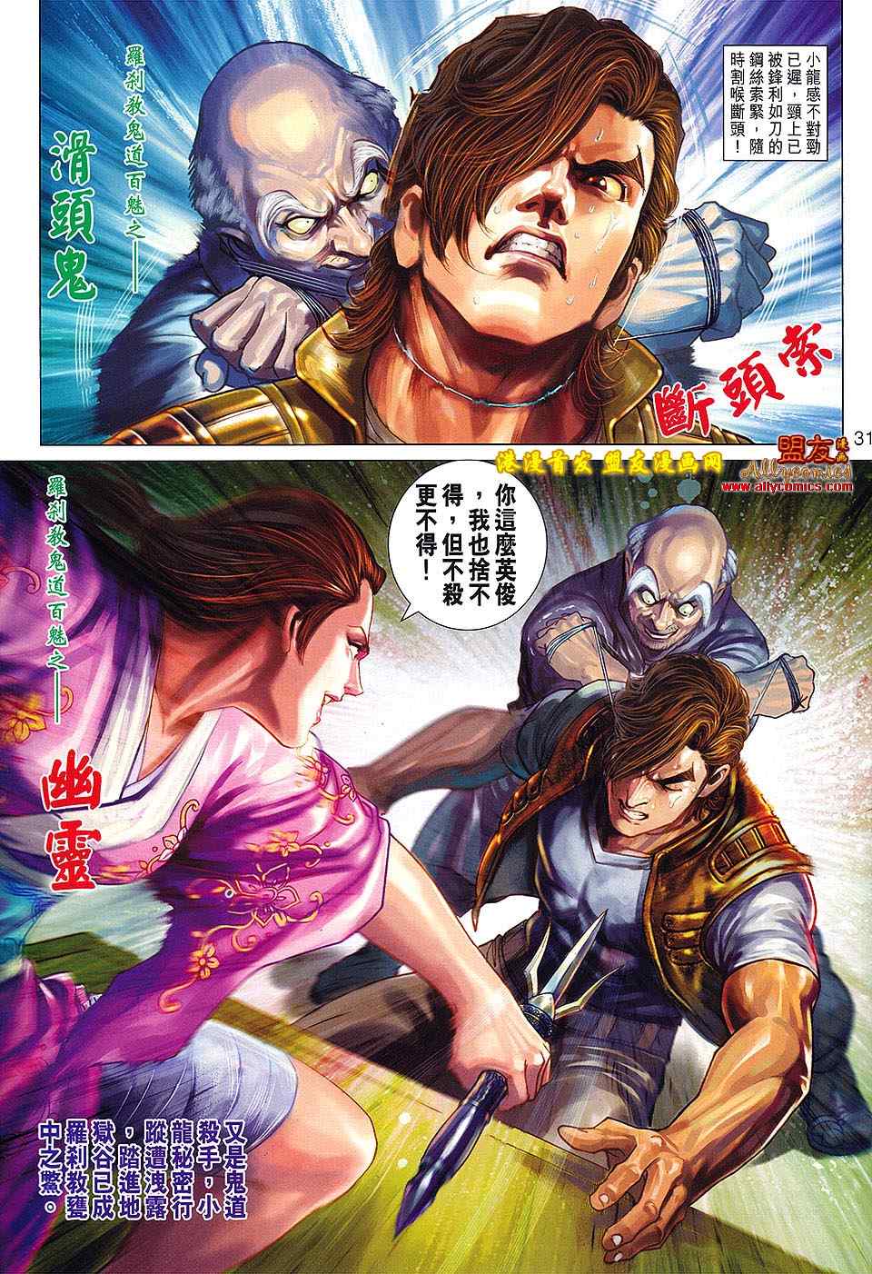 《新着龙虎门》漫画最新章节第622回免费下拉式在线观看章节第【31】张图片