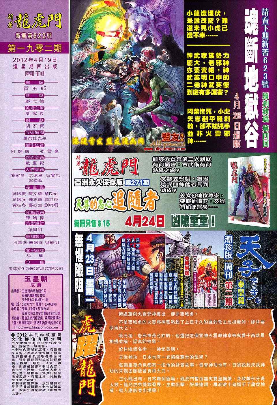 《新着龙虎门》漫画最新章节第622回免费下拉式在线观看章节第【33】张图片