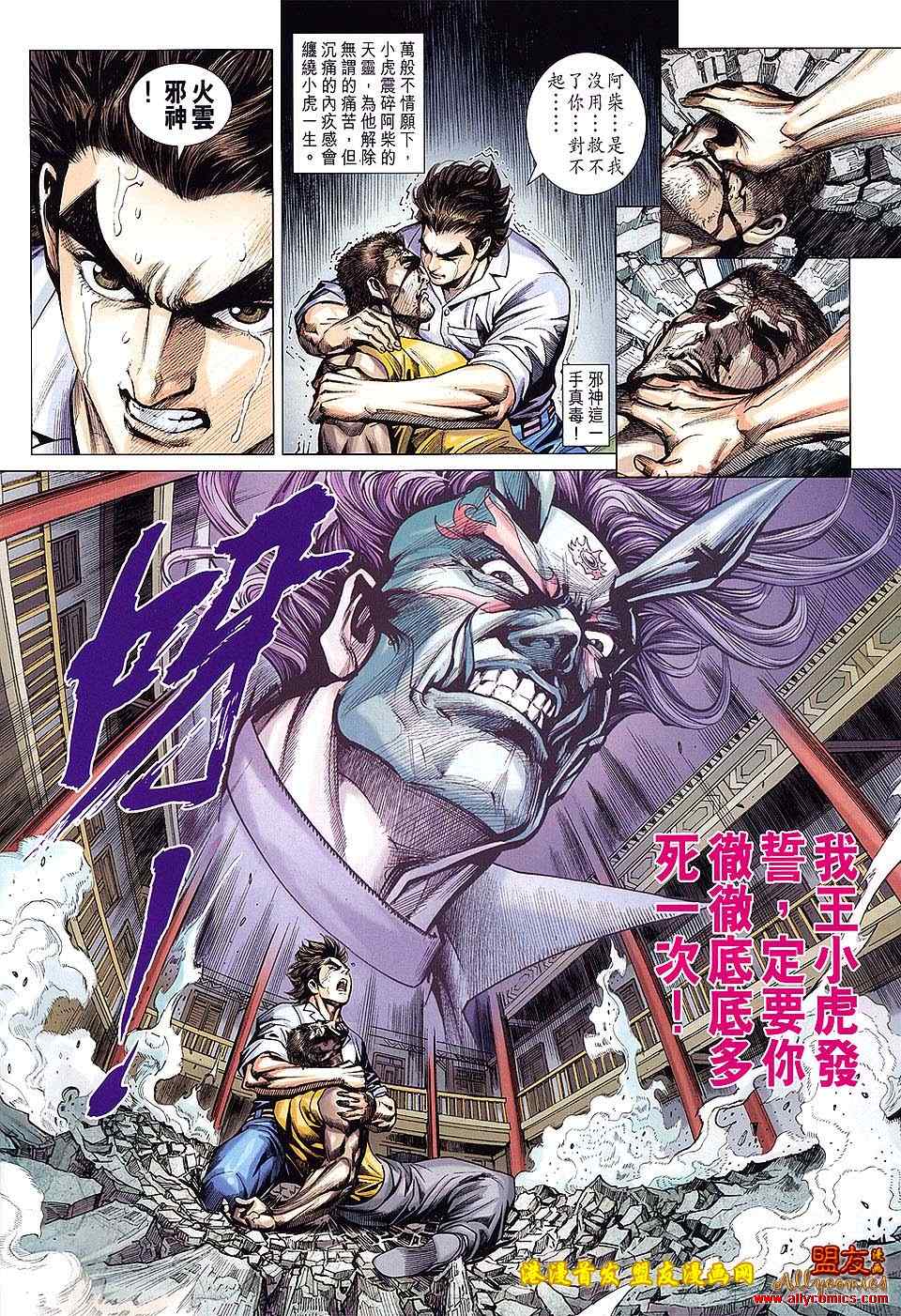 《新着龙虎门》漫画最新章节第622回免费下拉式在线观看章节第【8】张图片