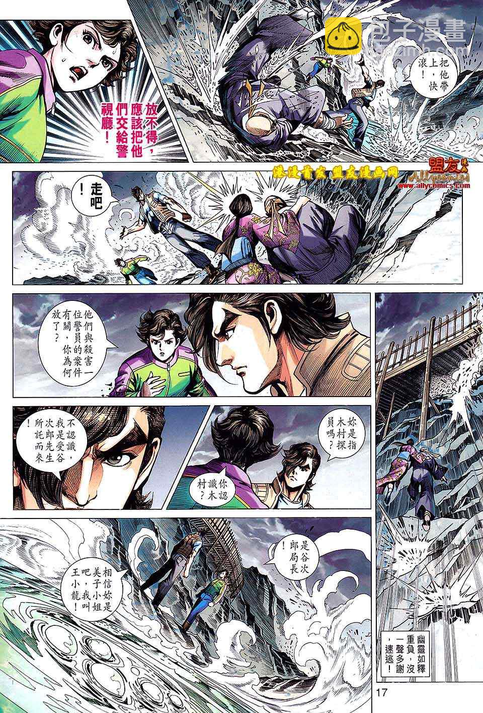 《新着龙虎门》漫画最新章节第623回免费下拉式在线观看章节第【17】张图片