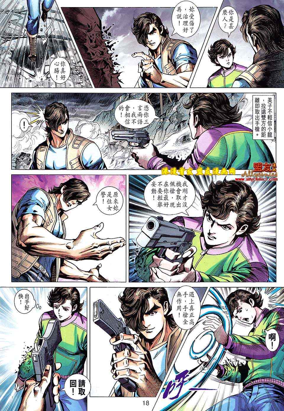 《新着龙虎门》漫画最新章节第623回免费下拉式在线观看章节第【18】张图片