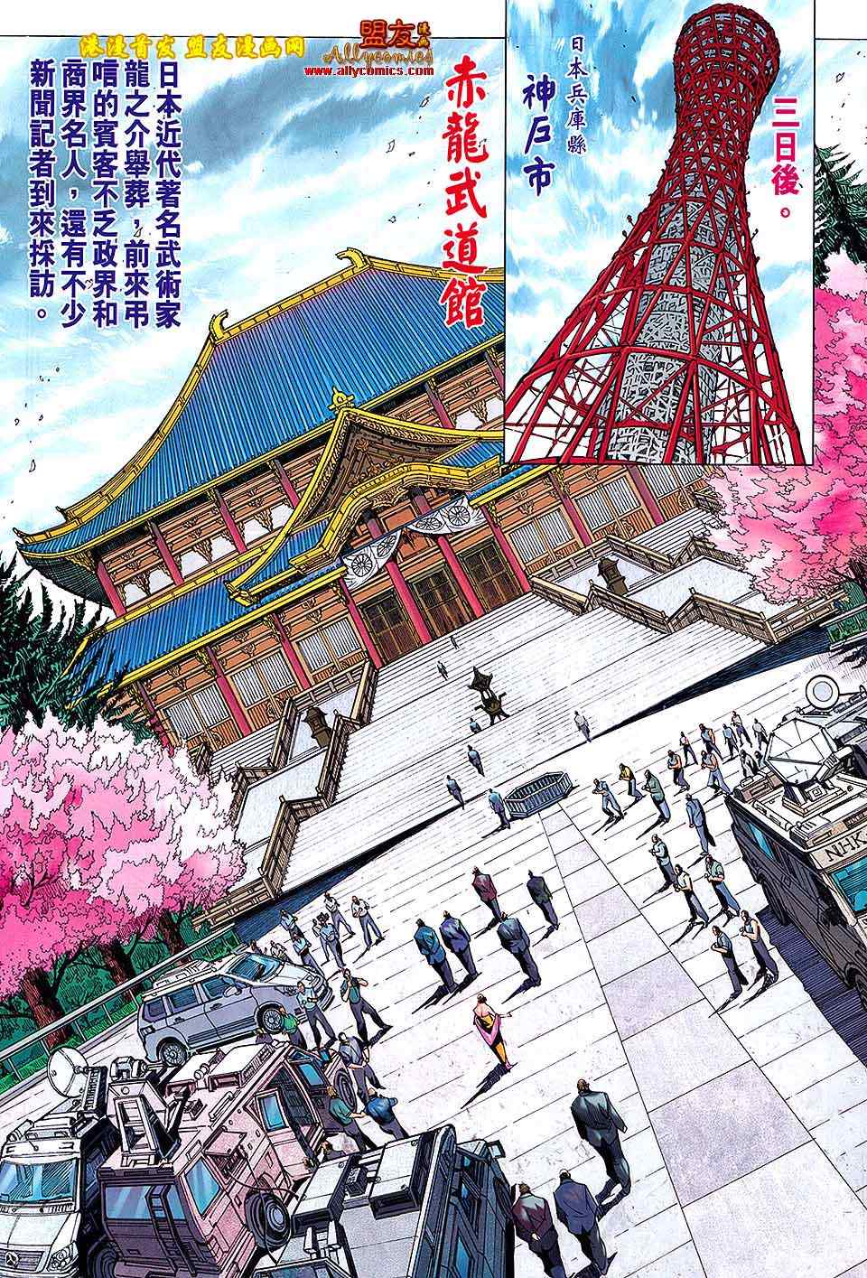 《新着龙虎门》漫画最新章节第623回免费下拉式在线观看章节第【20】张图片