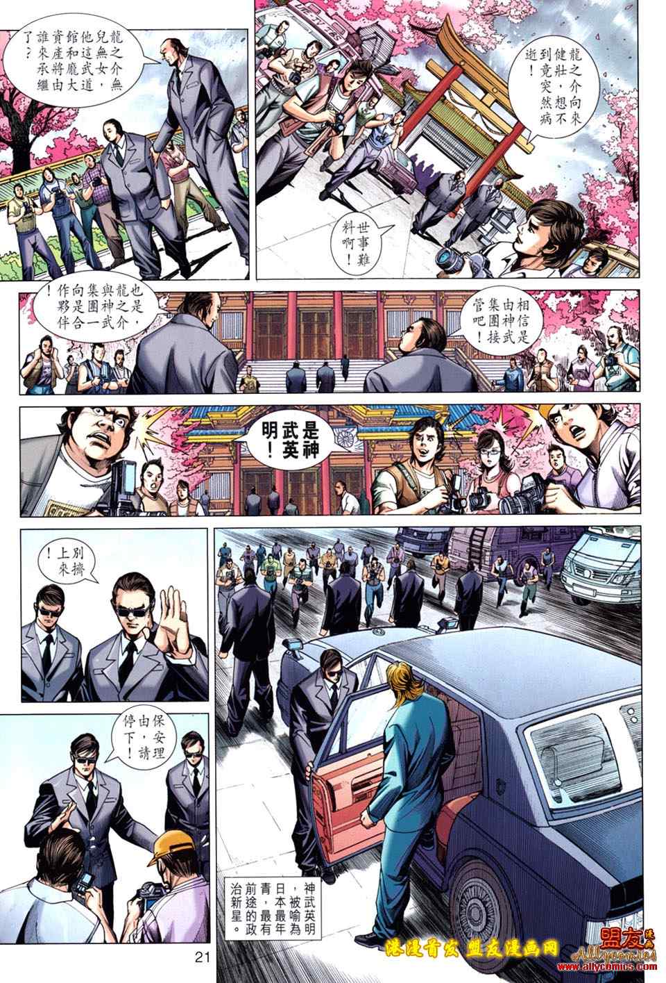 《新着龙虎门》漫画最新章节第623回免费下拉式在线观看章节第【21】张图片