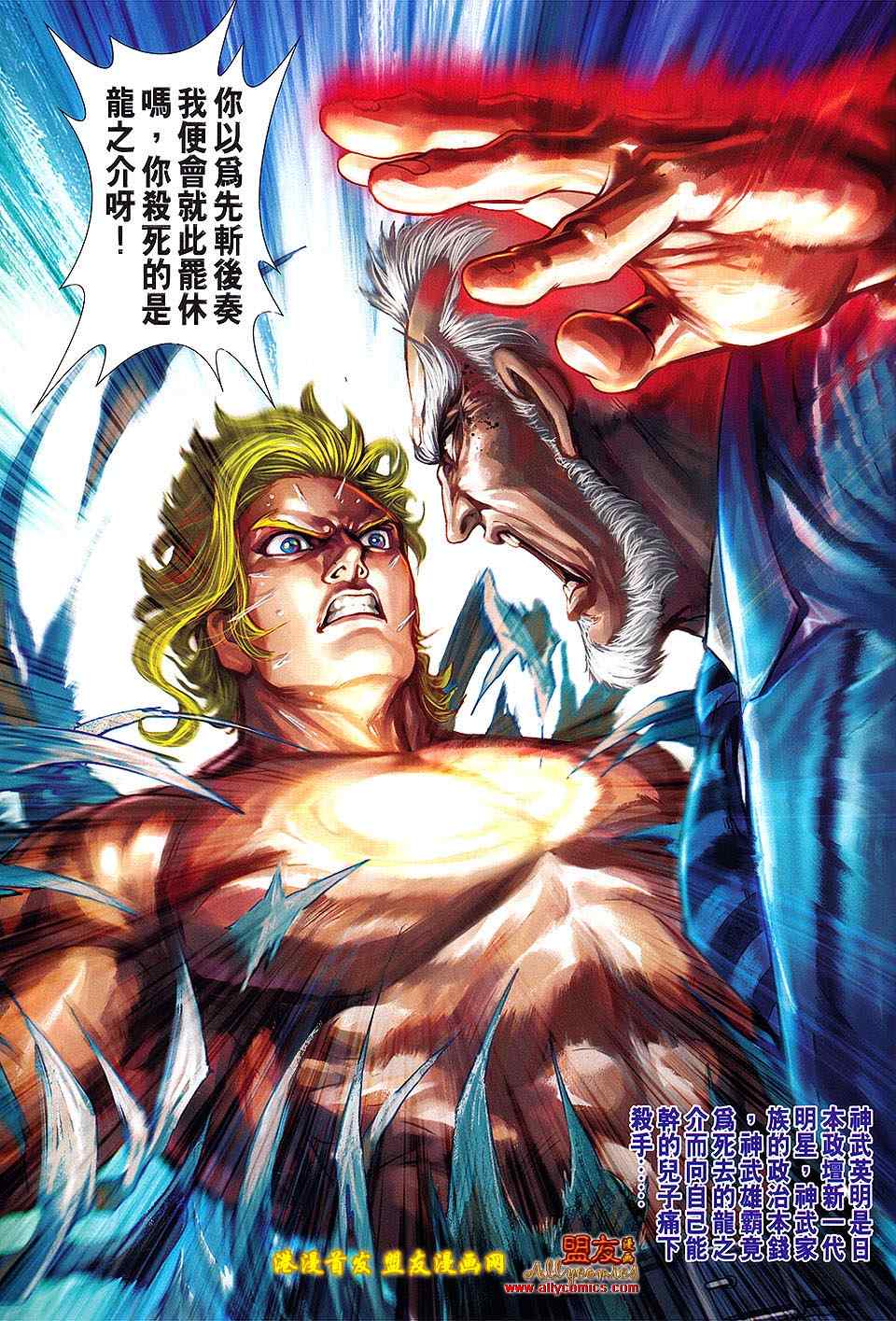 《新着龙虎门》漫画最新章节第623回免费下拉式在线观看章节第【31】张图片