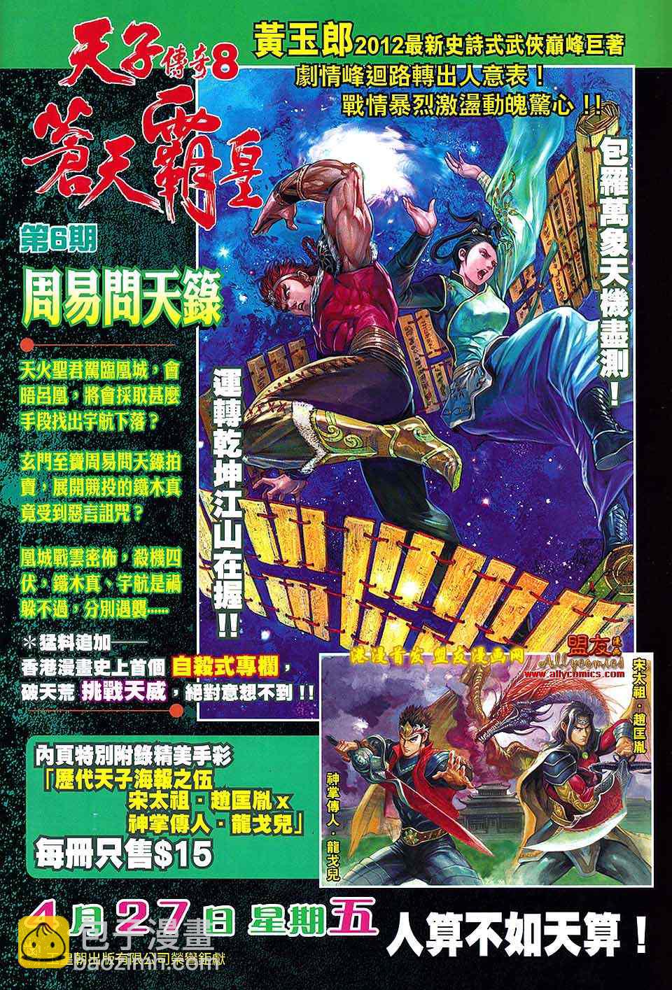 《新着龙虎门》漫画最新章节第623回免费下拉式在线观看章节第【34】张图片