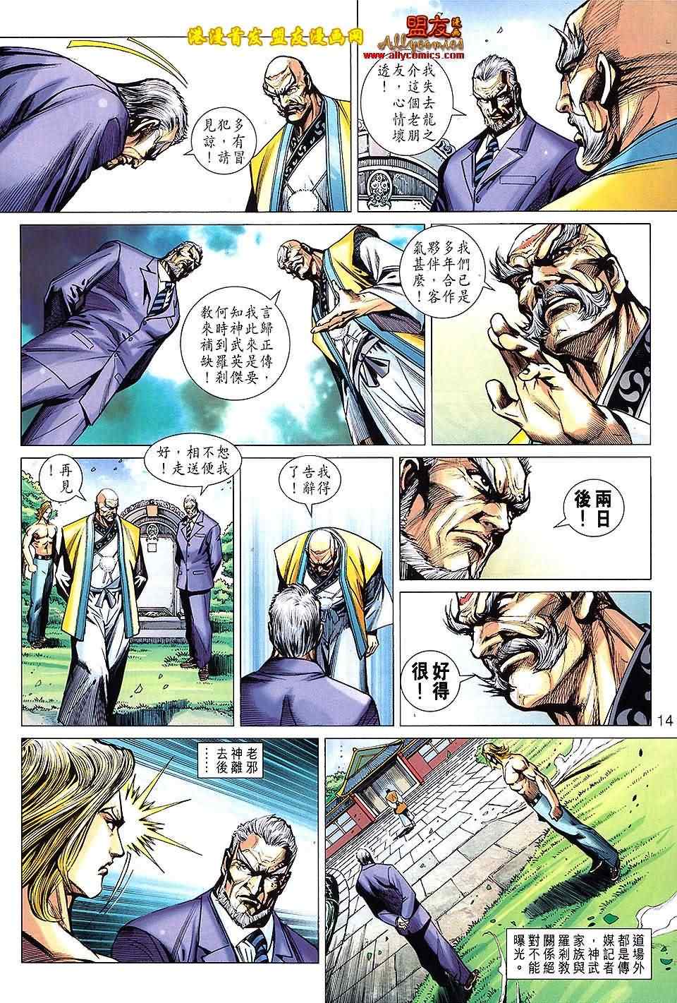 《新着龙虎门》漫画最新章节第624回免费下拉式在线观看章节第【14】张图片