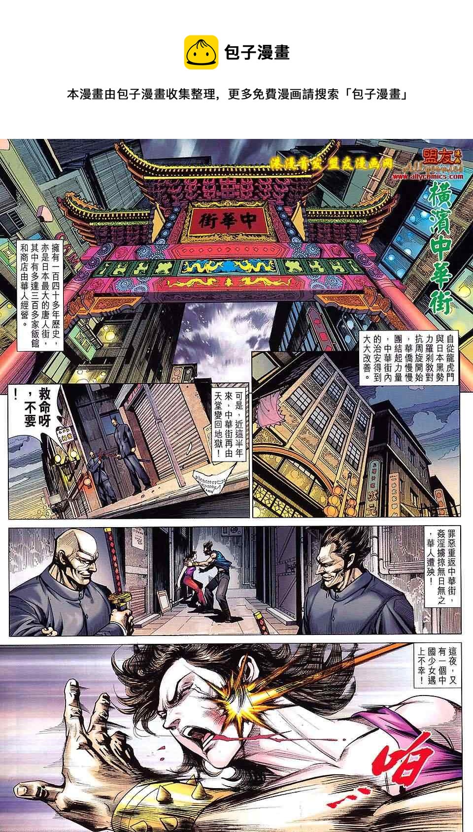 《新着龙虎门》漫画最新章节第624回免费下拉式在线观看章节第【17】张图片