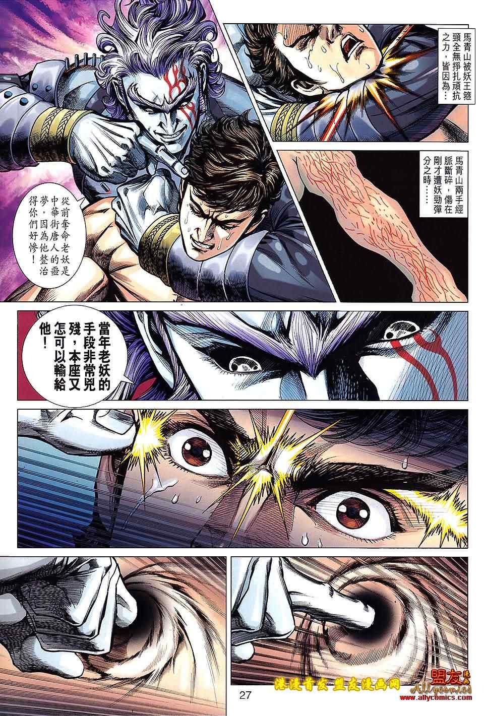 《新着龙虎门》漫画最新章节第624回免费下拉式在线观看章节第【27】张图片