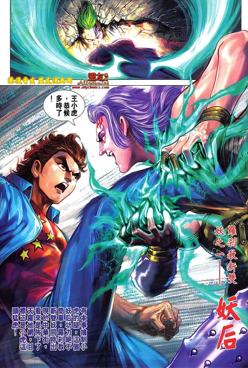 《新着龙虎门》漫画最新章节第624回免费下拉式在线观看章节第【31】张图片