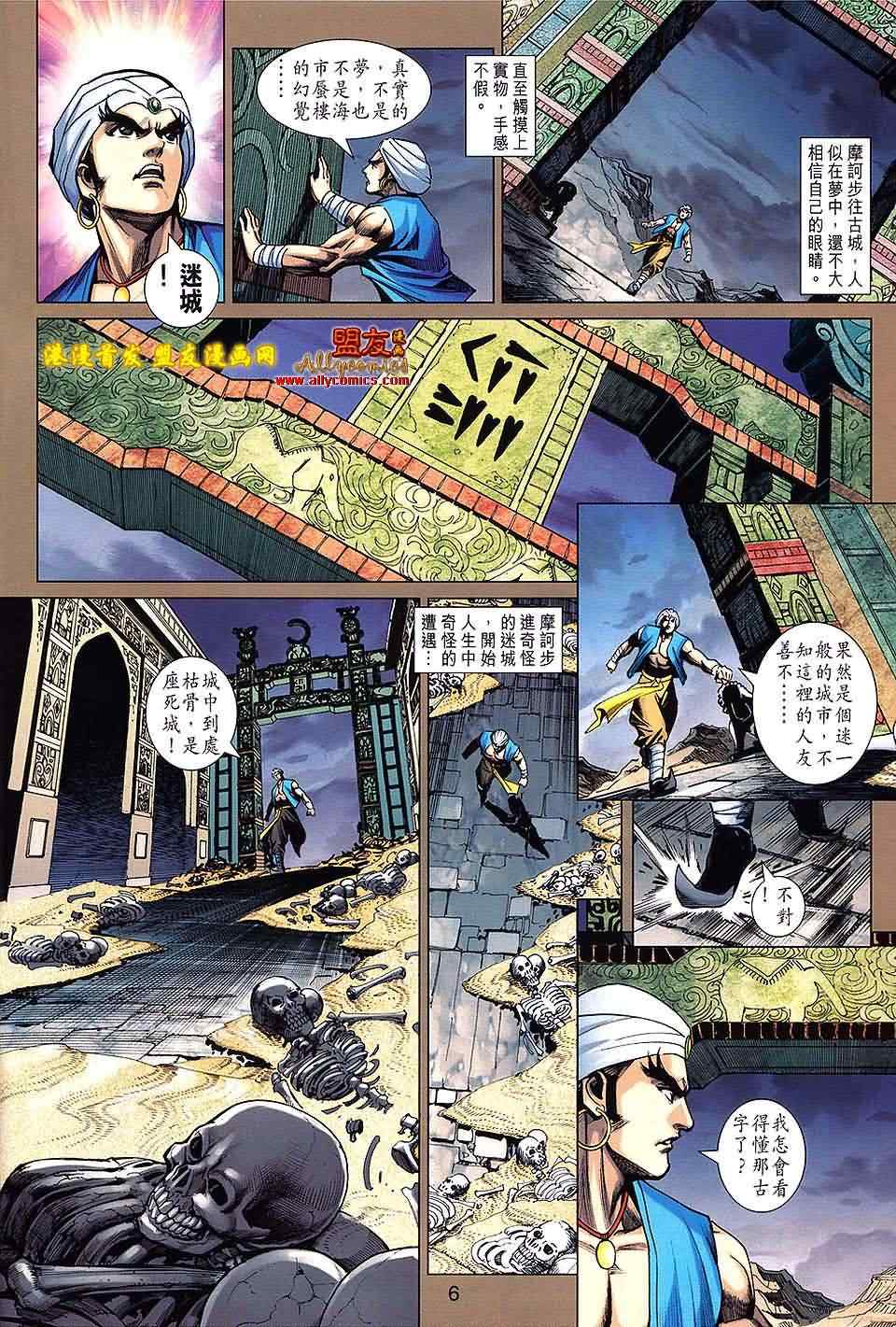 《新着龙虎门》漫画最新章节第624回免费下拉式在线观看章节第【6】张图片