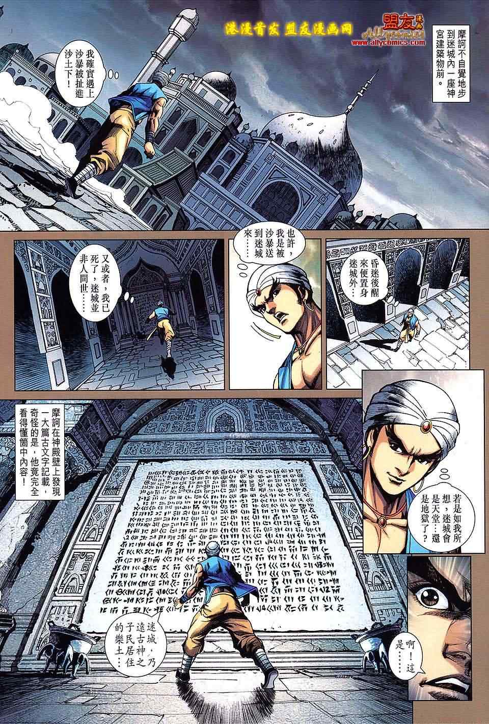 《新着龙虎门》漫画最新章节第624回免费下拉式在线观看章节第【7】张图片