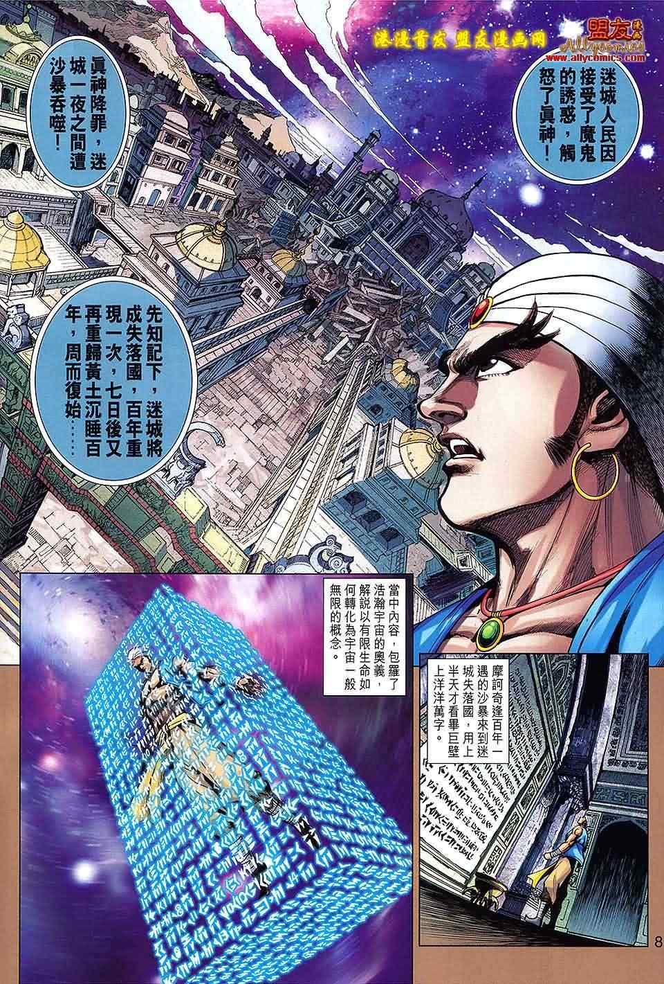 《新着龙虎门》漫画最新章节第624回免费下拉式在线观看章节第【8】张图片