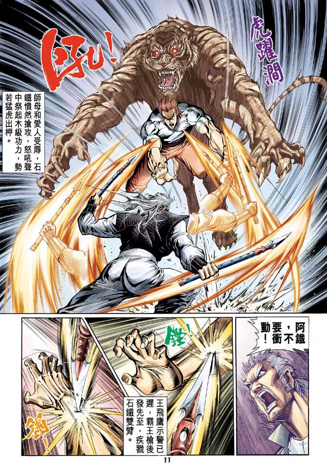 《新着龙虎门》漫画最新章节第62回免费下拉式在线观看章节第【10】张图片