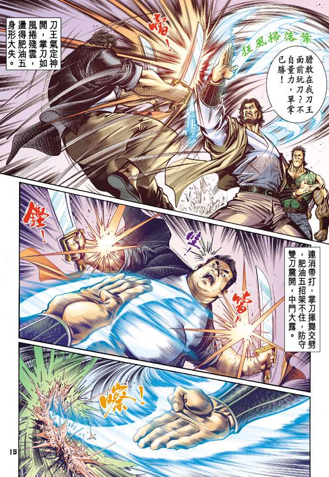 《新着龙虎门》漫画最新章节第62回免费下拉式在线观看章节第【14】张图片