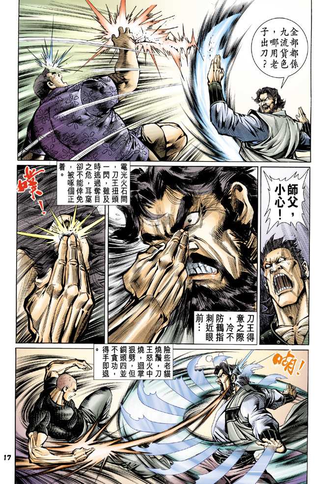 《新着龙虎门》漫画最新章节第62回免费下拉式在线观看章节第【16】张图片