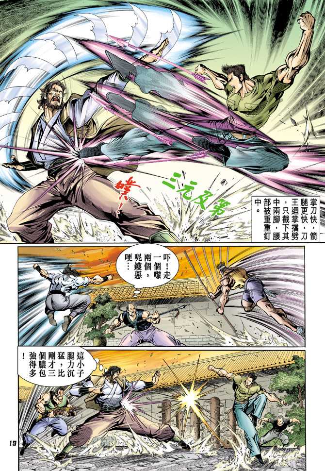 《新着龙虎门》漫画最新章节第62回免费下拉式在线观看章节第【18】张图片