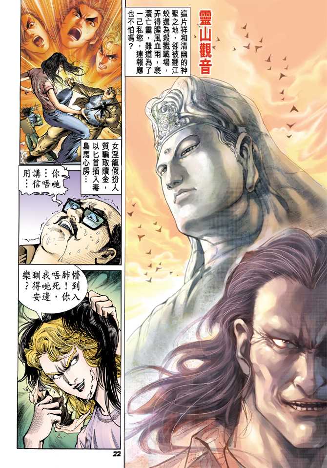 《新着龙虎门》漫画最新章节第62回免费下拉式在线观看章节第【21】张图片