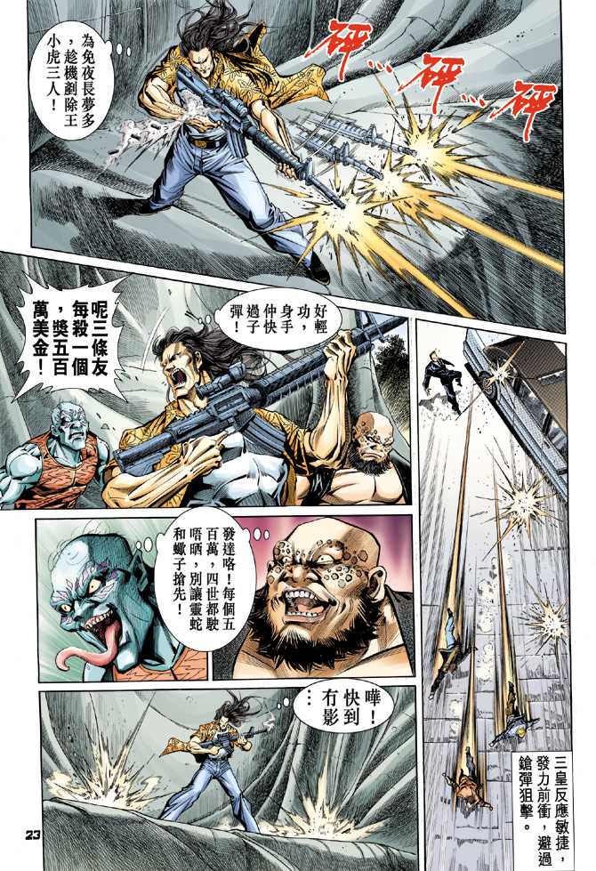 《新着龙虎门》漫画最新章节第62回免费下拉式在线观看章节第【22】张图片