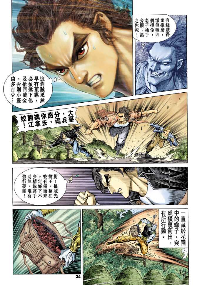 《新着龙虎门》漫画最新章节第62回免费下拉式在线观看章节第【23】张图片