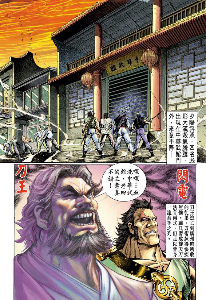 《新着龙虎门》漫画最新章节第62回免费下拉式在线观看章节第【3】张图片