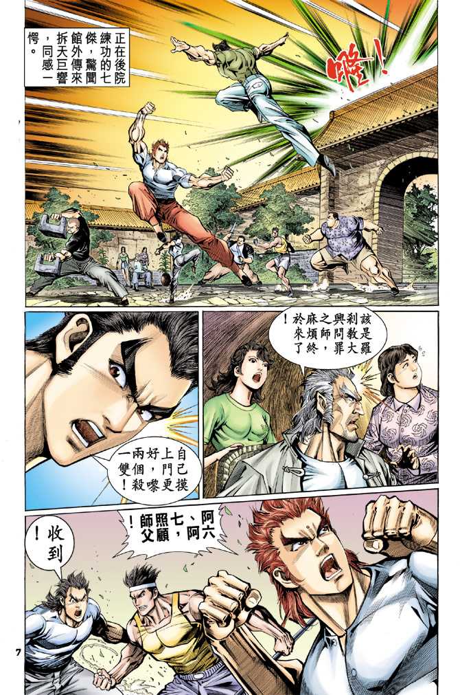 《新着龙虎门》漫画最新章节第62回免费下拉式在线观看章节第【6】张图片