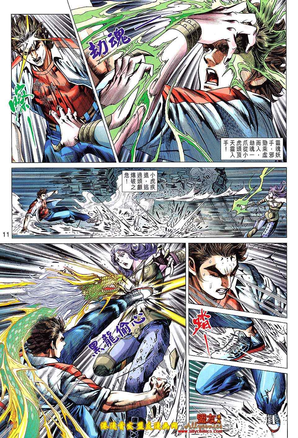 《新着龙虎门》漫画最新章节第625回免费下拉式在线观看章节第【11】张图片