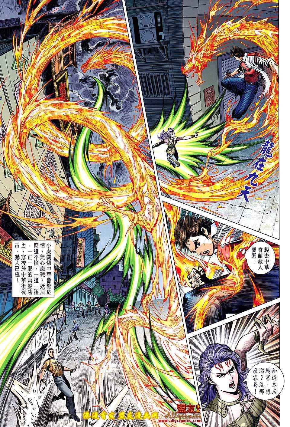 《新着龙虎门》漫画最新章节第625回免费下拉式在线观看章节第【17】张图片