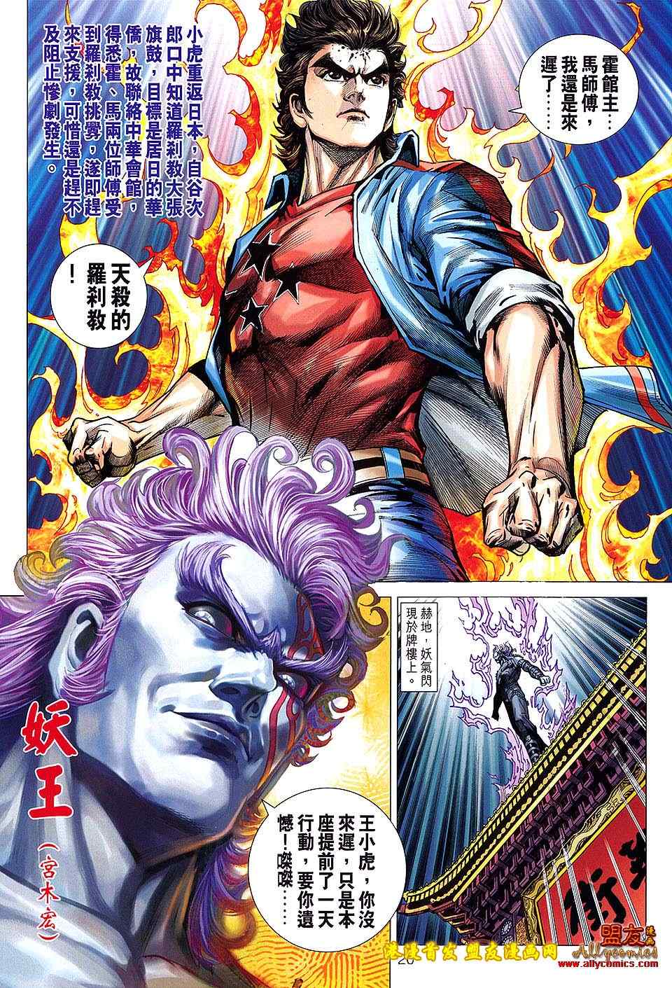 《新着龙虎门》漫画最新章节第625回免费下拉式在线观看章节第【20】张图片