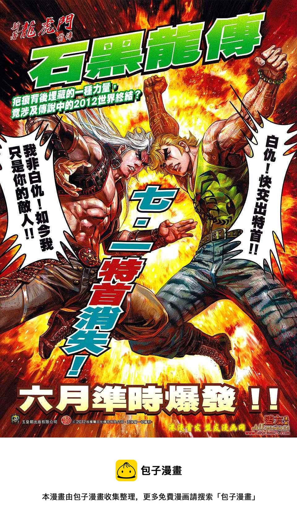 《新着龙虎门》漫画最新章节第625回免费下拉式在线观看章节第【34】张图片