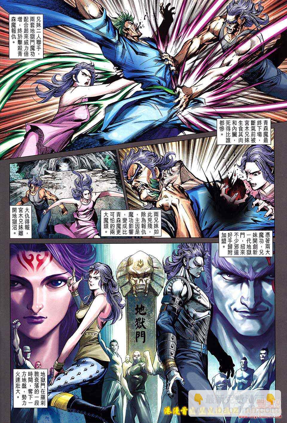 《新着龙虎门》漫画最新章节第625回免费下拉式在线观看章节第【6】张图片