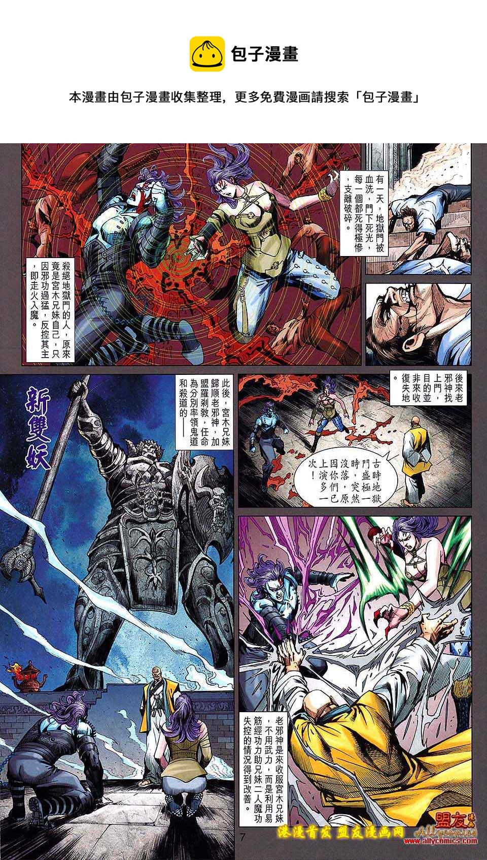 《新着龙虎门》漫画最新章节第625回免费下拉式在线观看章节第【7】张图片