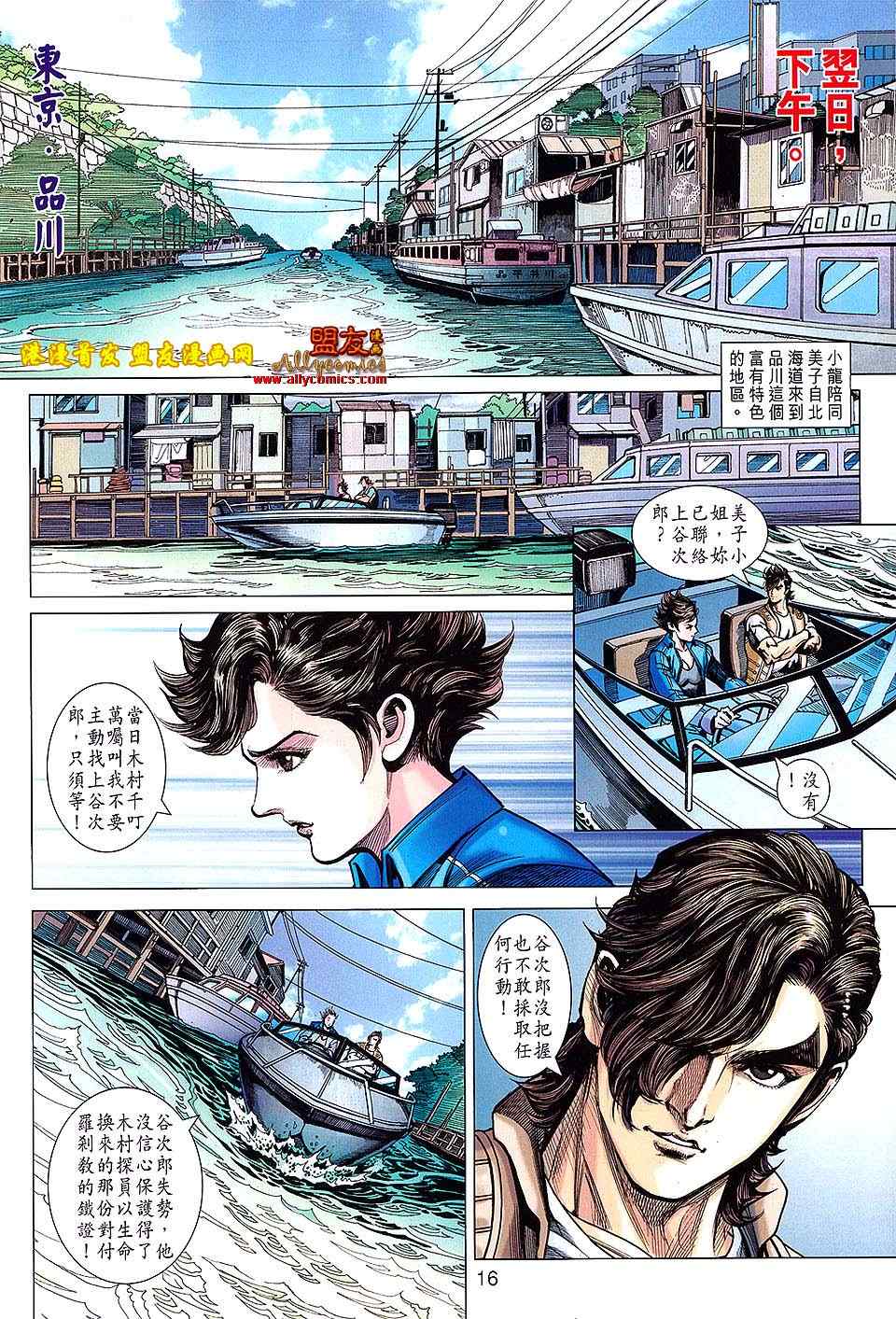 《新着龙虎门》漫画最新章节第626回免费下拉式在线观看章节第【16】张图片